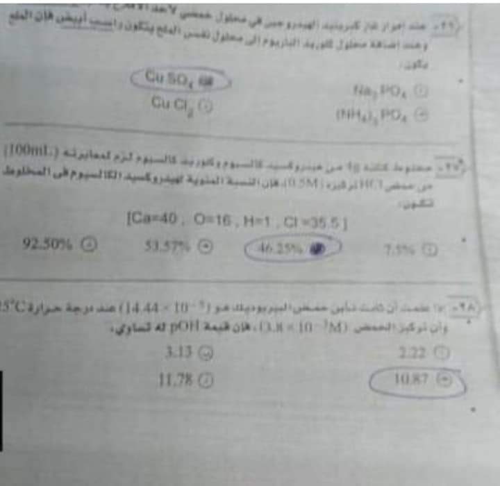 امتحان الكيمياء المسرب اليوم الثانوية العامة 2022 مع الاجابات كامل - امتحان كيمياء الثانوية 2022