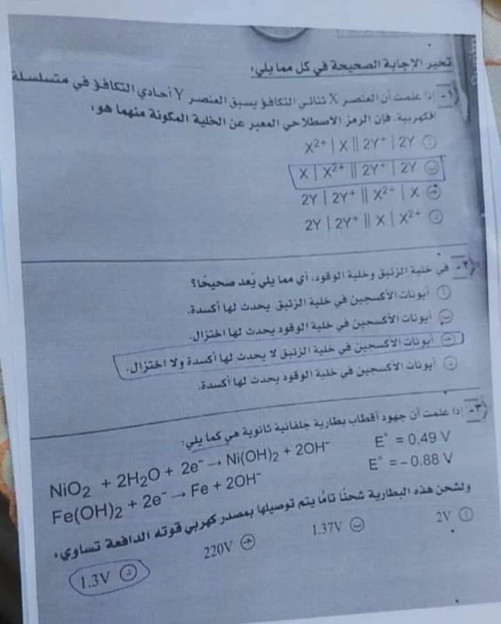 امتحان الكيمياء المسرب اليوم الثانوية العامة 2022 مع الاجابات كامل - امتحان كيمياء الثانوية 2022