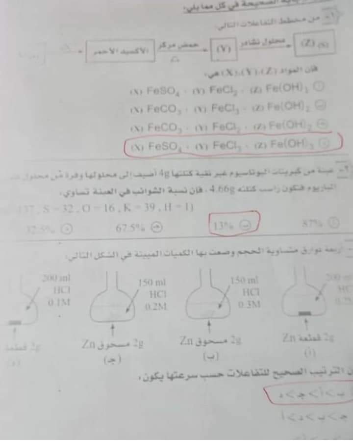 امتحان الكيمياء المسرب اليوم الثانوية العامة 2022 مع الاجابات كامل - امتحان كيمياء الثانوية 2022