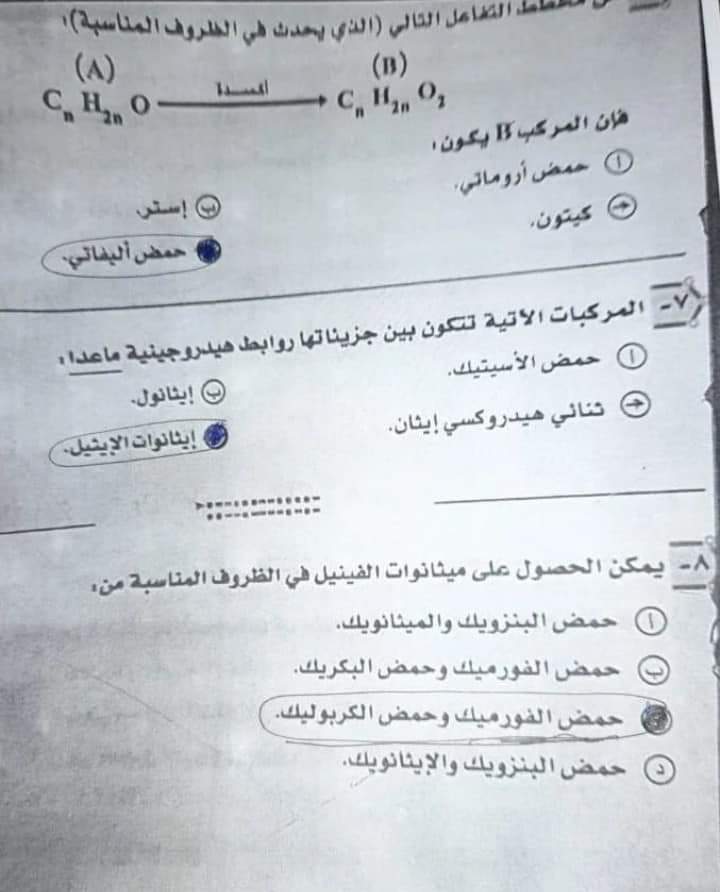 امتحان الكيمياء المسرب اليوم الثانوية العامة 2022 مع الاجابات كامل - امتحان كيمياء الثانوية 2022
