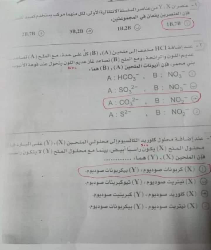امتحان الكيمياء المسرب اليوم الثانوية العامة 2022 مع الاجابات كامل - امتحان كيمياء الثانوية 2022