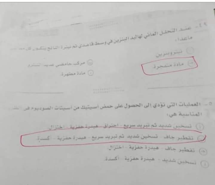 امتحان الكيمياء المسرب اليوم الثانوية العامة 2022 مع الاجابات كامل - امتحان كيمياء الثانوية 2022