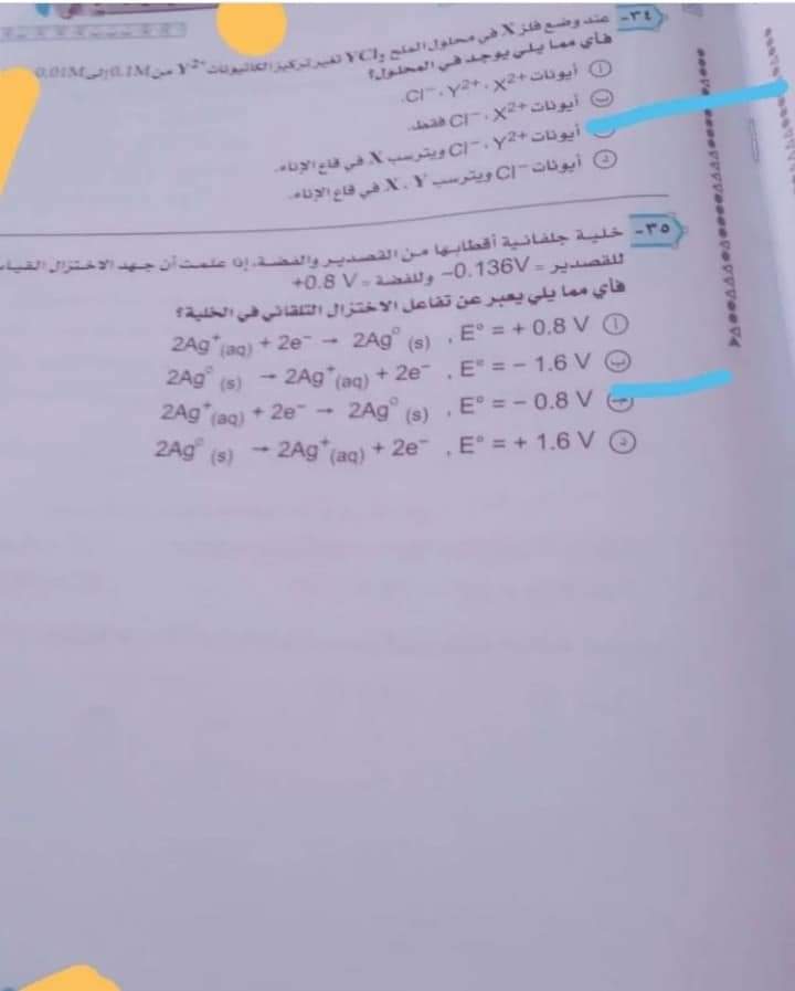 امتحان الكيمياء المسرب اليوم الثانوية العامة 2022 مع الاجابات كامل - امتحان كيمياء الثانوية 2022