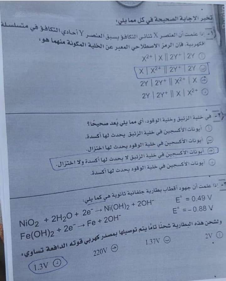 امتحان الكيمياء المسرب اليوم الثانوية العامة 2022 مع الاجابات كامل - امتحان كيمياء الثانوية 2022