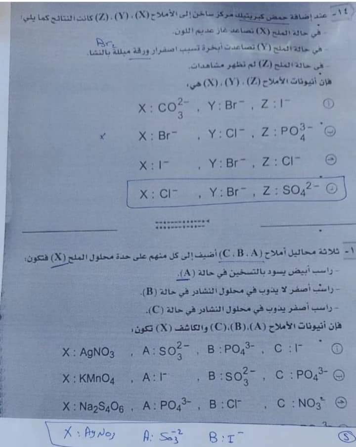 امتحان الكيمياء المسرب اليوم الثانوية العامة 2022 مع الاجابات كامل - امتحان كيمياء الثانوية 2022