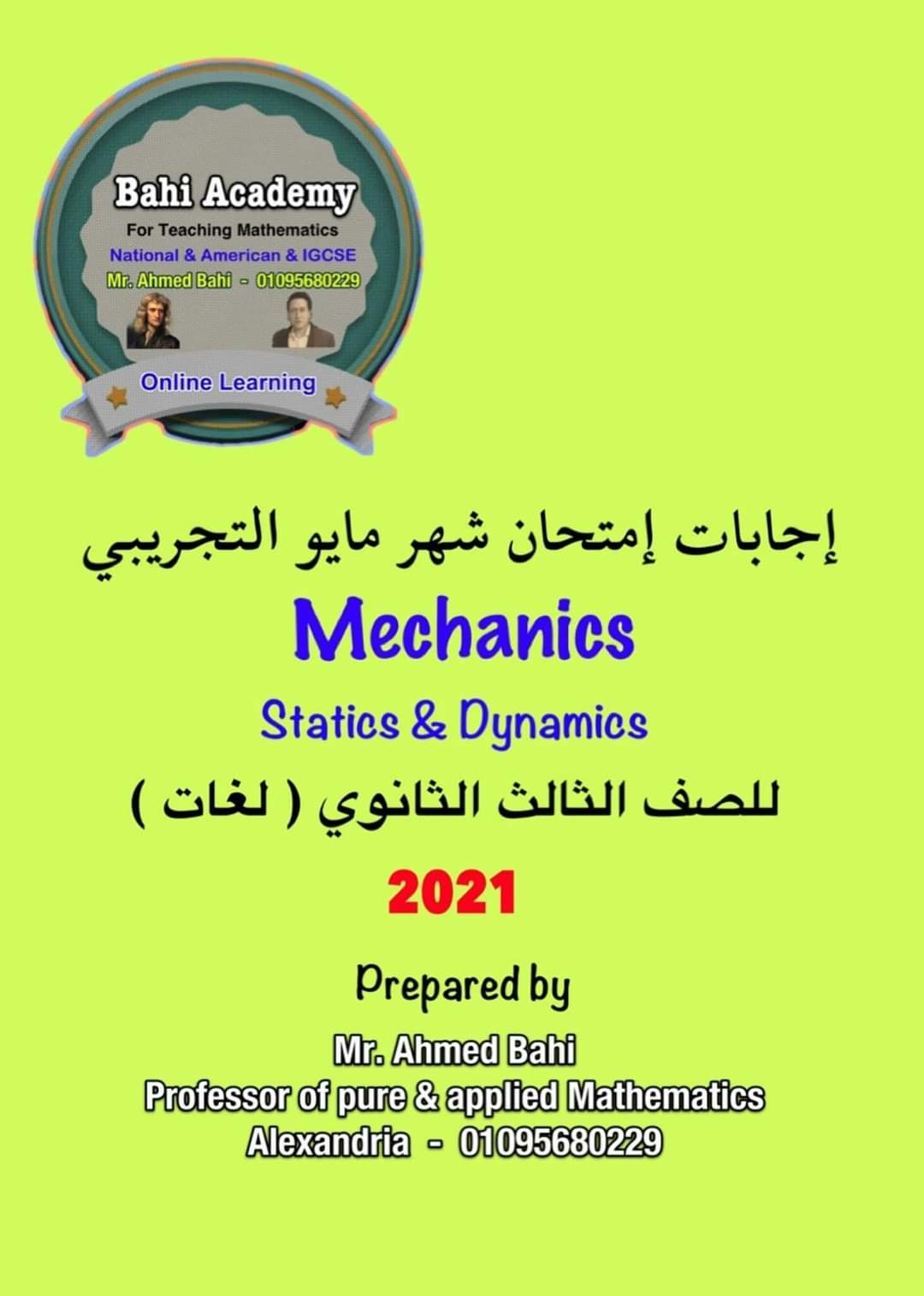 امتحانات الديناميكا التجريبية بالاجابات للثانوية العامة لغات 2022 - ديناميكا لغات