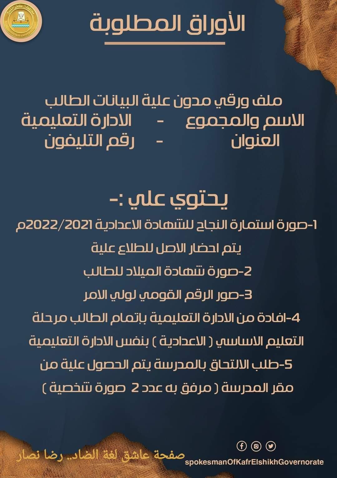 تنسيق القبول بمدارس التمريض بمحافظة كفر الشيخ