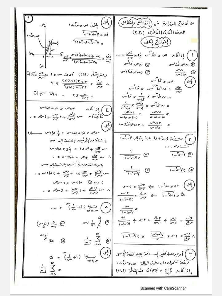 مراجعة ليلة الامتحان فى التفاضل والتكامل للصف الثالث الثانوى عربي ولغات