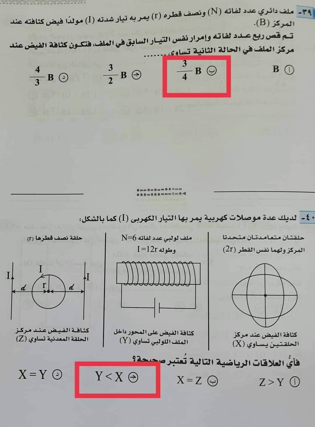 اجابات امتحان الفيزياء للثانوية العامة 2022 اجابات امتحان الفيزياء للثانوية العامة 2022 - إجابة امتحان الفيزياء