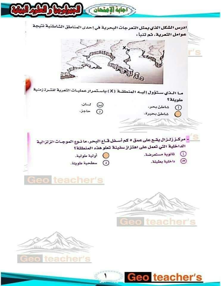 اجابات امتحان الجيولوجيا للثانوية العامة ٢٠٢٢ - جيولوجيا
