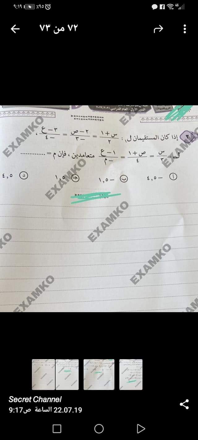 تسريب امتحان الجبر والهندسة الفراغية للثانوية على جروبات الغش تسريب امتحان الجبر والهندسة الفراغية للثانوية على جروبات الغش