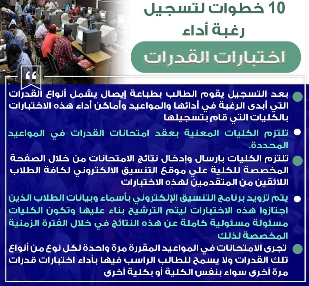 رابط وطريقة التسجيل في اختبارات القدرات للثانوية العامة 2022