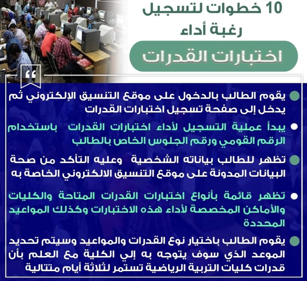 رابط وطريقة التسجيل في اختبارات القدرات للثانوية العامة 2022