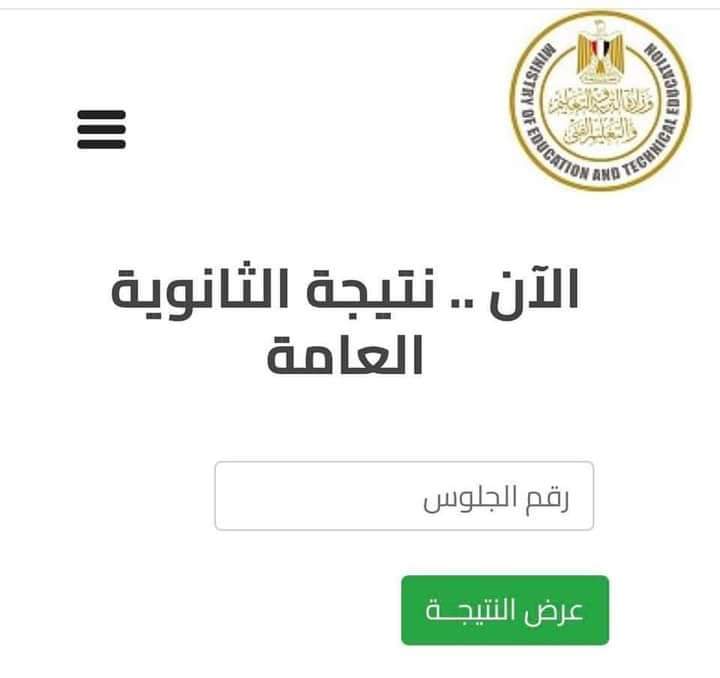 التعليم: نتيجة الثانوية العامة 2022 المؤشرات مُرضية