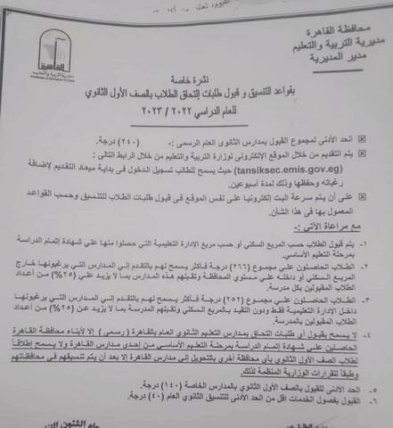 تنسيق اولى ثانوي 2023 محافظة القاهرة