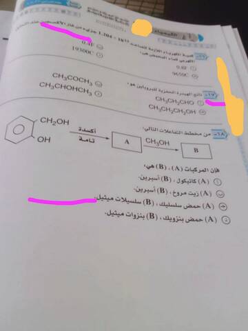 تسريب امتحان كيمياء الثانوية العامة على التليجرام و التعليم تتحقق من صحته وتتوعد كل المتسببين بأقصى عقوبة نص عليها القانون