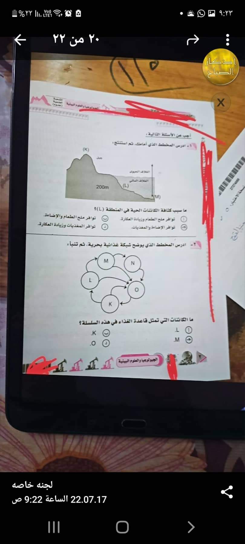 تسريب امتحان الجيولوجيا للثانوية العامة على جروبات التليجرام