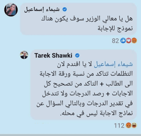 التعليم ترد على عدم وجود نموذج الاجابات لإمتحانات البابل شيت للثانوية العامة 2022