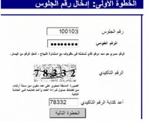 بالصور طريقة تسجيل وتعديل الرغبات بتنسيق الجامعات بالصور طريقة تسجيل وتعديل الرغبات بتنسيق الجامعات - تنسيق 2022