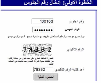 بالصور طريقة تسجيل وتعديل الرغبات بتنسيق الجامعات - تنسيق 2022