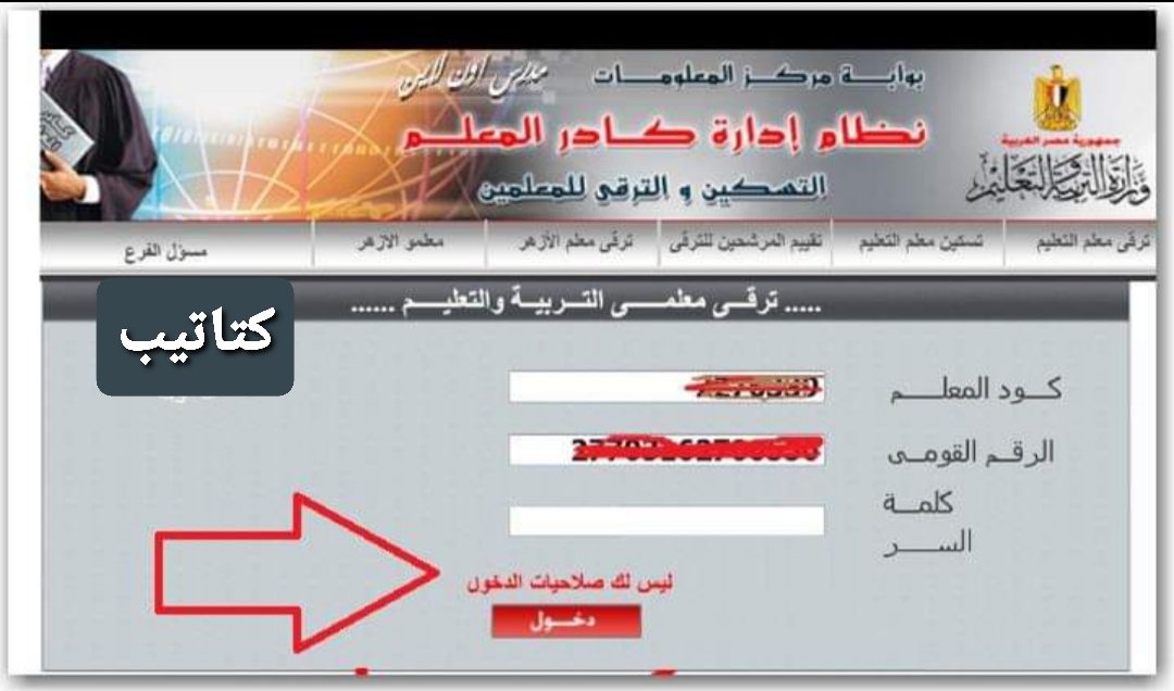 حل مشكلة ليس لك صلاحية الدخول" شكوى المعلمين المرشحين للترقي - ترقية المعلمين
