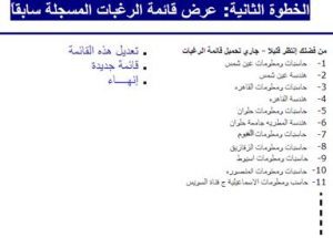 بالصور طريقة تسجيل وتعديل الرغبات بتنسيق الجامعات بالصور طريقة تسجيل وتعديل الرغبات بتنسيق الجامعات - تنسيق 2022