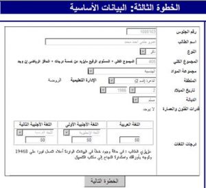 بالصور طريقة تسجيل وتعديل الرغبات بتنسيق الجامعات بالصور طريقة تسجيل وتعديل الرغبات بتنسيق الجامعات - تنسيق 2022
