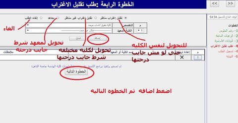 بالصور خطوات التحويل بين الكليات وتقليل الاغتراب - تقليل الاغتراب