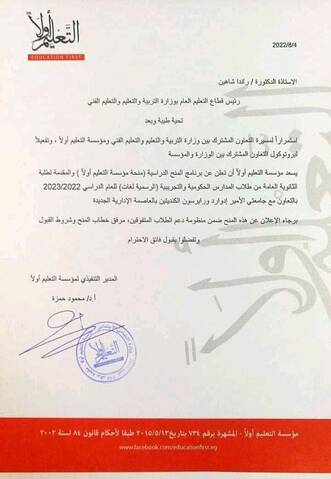 التعليم: منح دراسية لطلاب الثانوية العامة الحاصلين على 85% - التعليم اولا