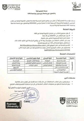 التعليم: منح دراسية لطلاب الثانوية العامة الحاصلين على 85% التعليم: منح دراسية لطلاب الثانوية العامة الحاصلين على 85% - التعليم اولا