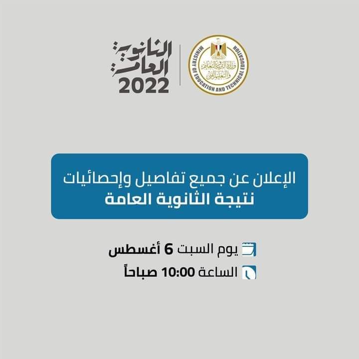 نتيجة الثانوية العامة 2022 برقم الجلوس
