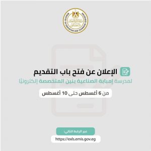 بدء التقدم لتخصص فني أطراف صناعية في مدرسة امبابة 2022 بدء التقدم لتخصص فني أطراف صناعية في مدرسة امبابة 2022 - فني اطراف صناعية