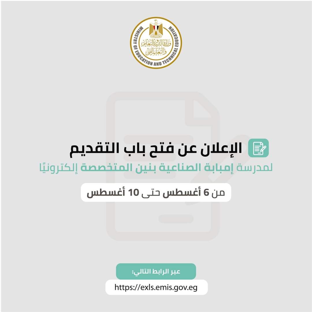 بدء التقدم لتخصص فني أطراف صناعية في مدرسة امبابة 2022 - فني اطراف صناعية