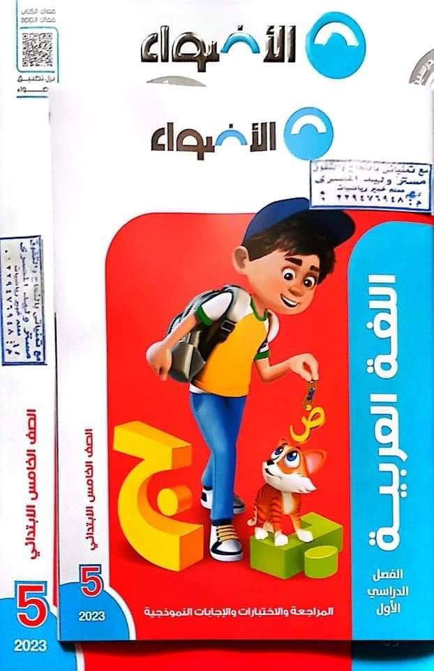 تحميل كتاب الأضواء لغة عربية خامسة ابتدائي الترم الأول 2023 - تحميل ملخصات خامسة ابتدائي