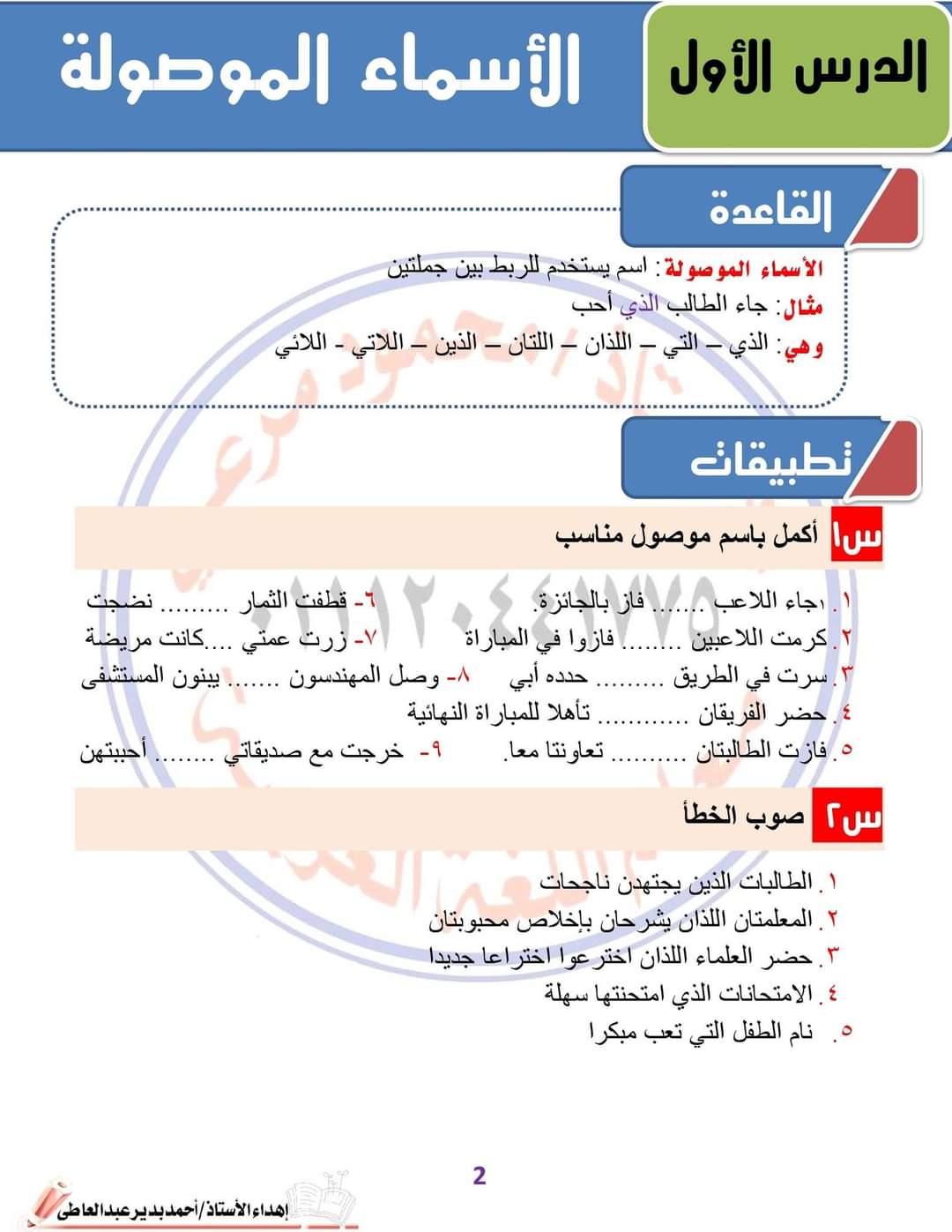 مذكرة النحو والإملاء خامسة ابتدائي الترم الاول 2023 - تحميل مذكرات محمود مرعي
