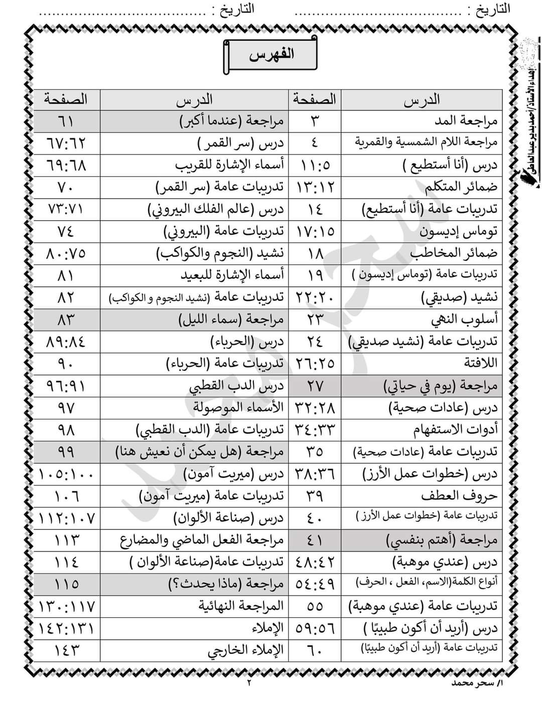 تحميل ملزمة لغة عربية تانية ابتدائي ترم أول 2023 - تحميل مذكرات سحر محمد