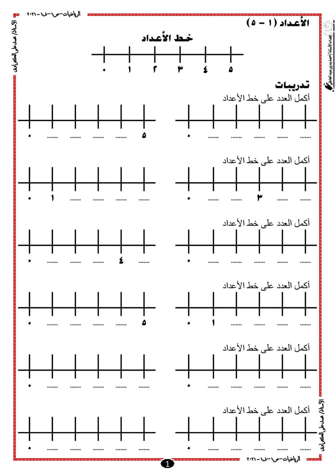 تحميل ملزمة رياضيات الصف الأول الابتدائي الترم الأول 2023 - تحميل مذكرات محمد علي
