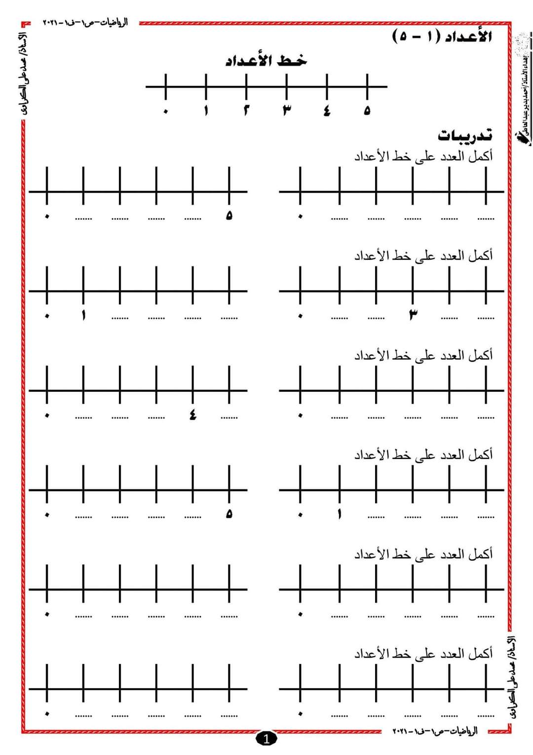 تحميل ملزمة رياضيات الصف الأول الابتدائي الترم الأول 2023 - تحميل مذكرات محمد علي