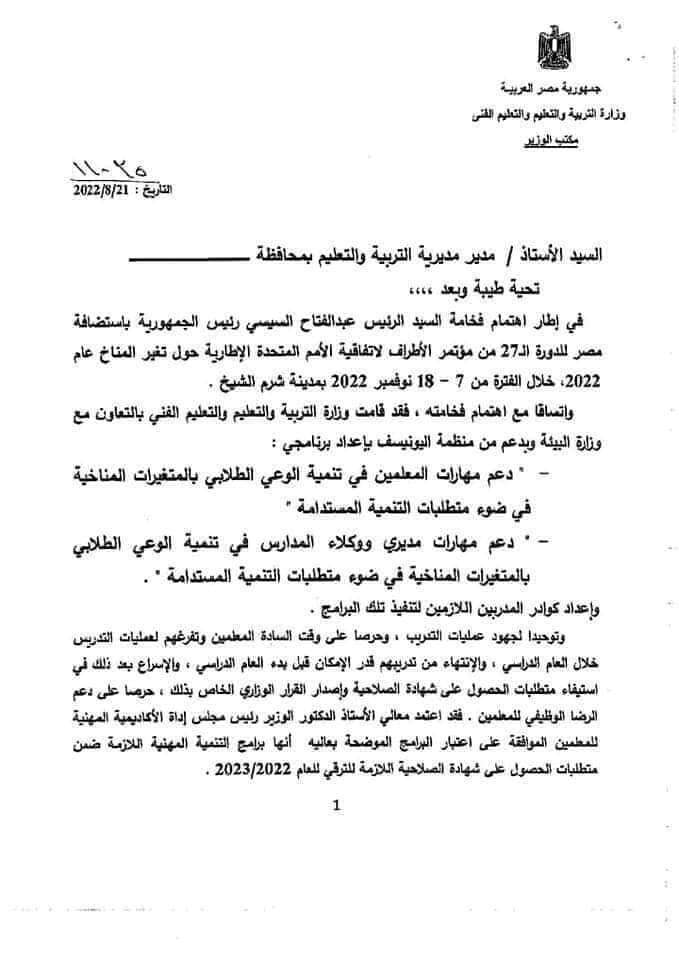 رسميا الغاء الاختبارات الإلكترونية للترقي واستبدالها بتدريبات لدفعة 2016 و 2017 - ترقية المعلمين ٢٠١٦