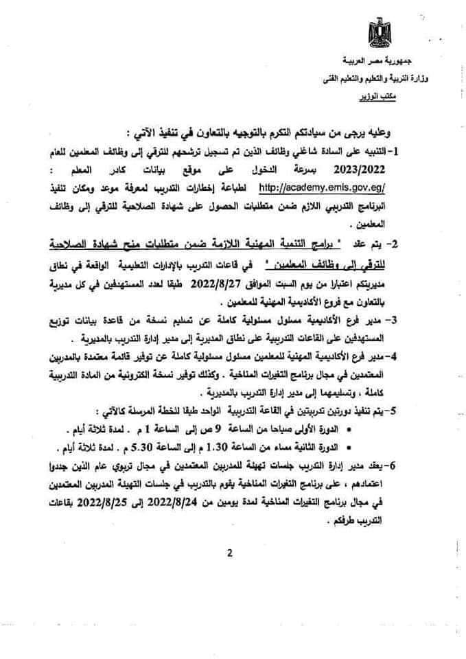 رسميا الغاء الاختبارات الإلكترونية للترقي واستبدالها بتدريبات لدفعة 2016 و 2017 - ترقية المعلمين ٢٠١٦