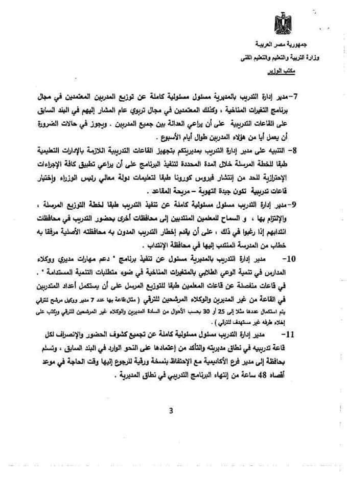 رسميا الغاء الاختبارات الإلكترونية للترقي واستبدالها بتدريبات لدفعة 2016 و 2017 - ترقية المعلمين ٢٠١٦