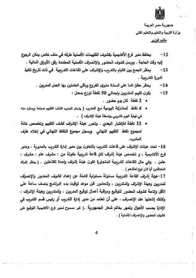 رسميا الغاء الاختبارات الإلكترونية للترقي واستبدالها بتدريبات لدفعة 2016 و 2017 - ترقية المعلمين ٢٠١٦