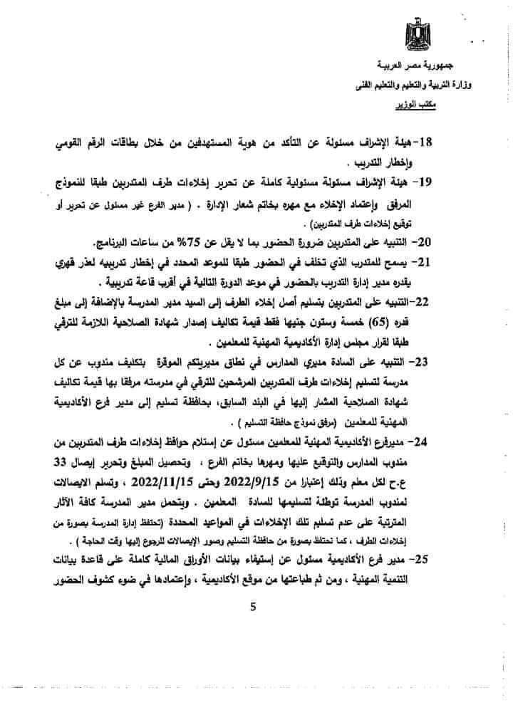 رسميا الغاء الاختبارات الإلكترونية للترقي واستبدالها بتدريبات لدفعة 2016 و 2017 - ترقية المعلمين ٢٠١٦
