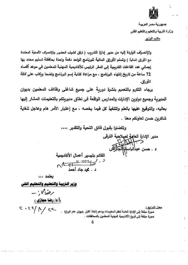 رسميا الغاء الاختبارات الإلكترونية للترقي واستبدالها بتدريبات لدفعة 2016 و 2017 - ترقية المعلمين ٢٠١٦