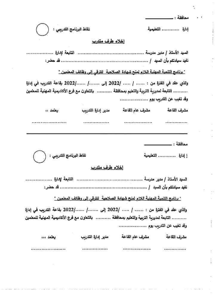 رسميا الغاء الاختبارات الإلكترونية للترقي واستبدالها بتدريبات لدفعة 2016 و 2017 - ترقية المعلمين ٢٠١٦