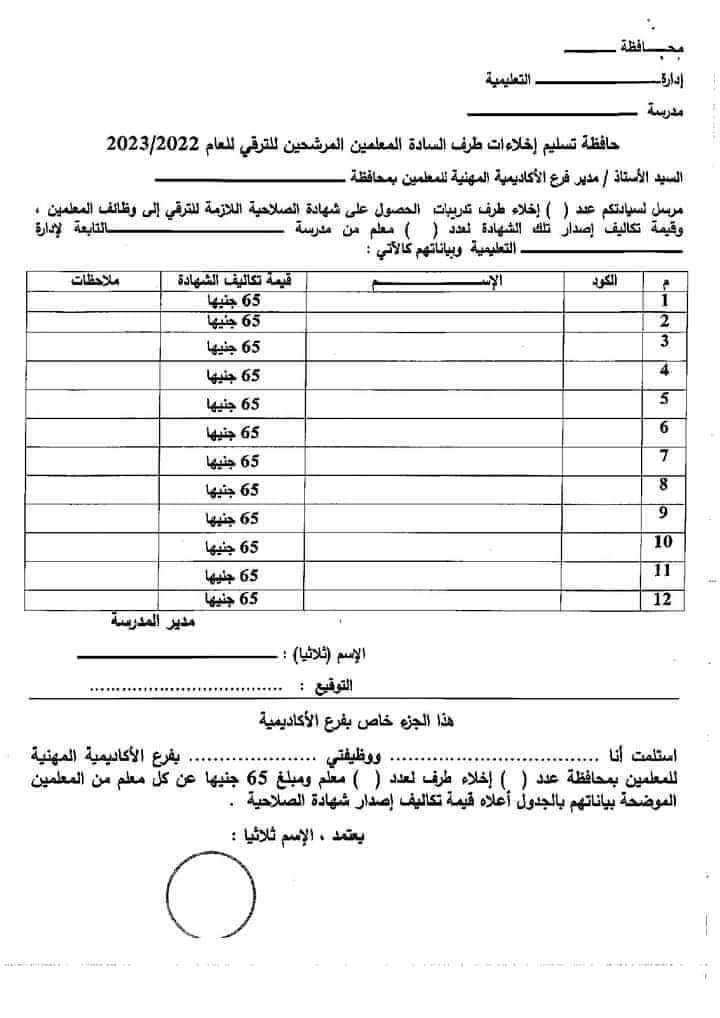 رسميا الغاء الاختبارات الإلكترونية للترقي واستبدالها بتدريبات لدفعة 2016 و 2017 - ترقية المعلمين ٢٠١٦