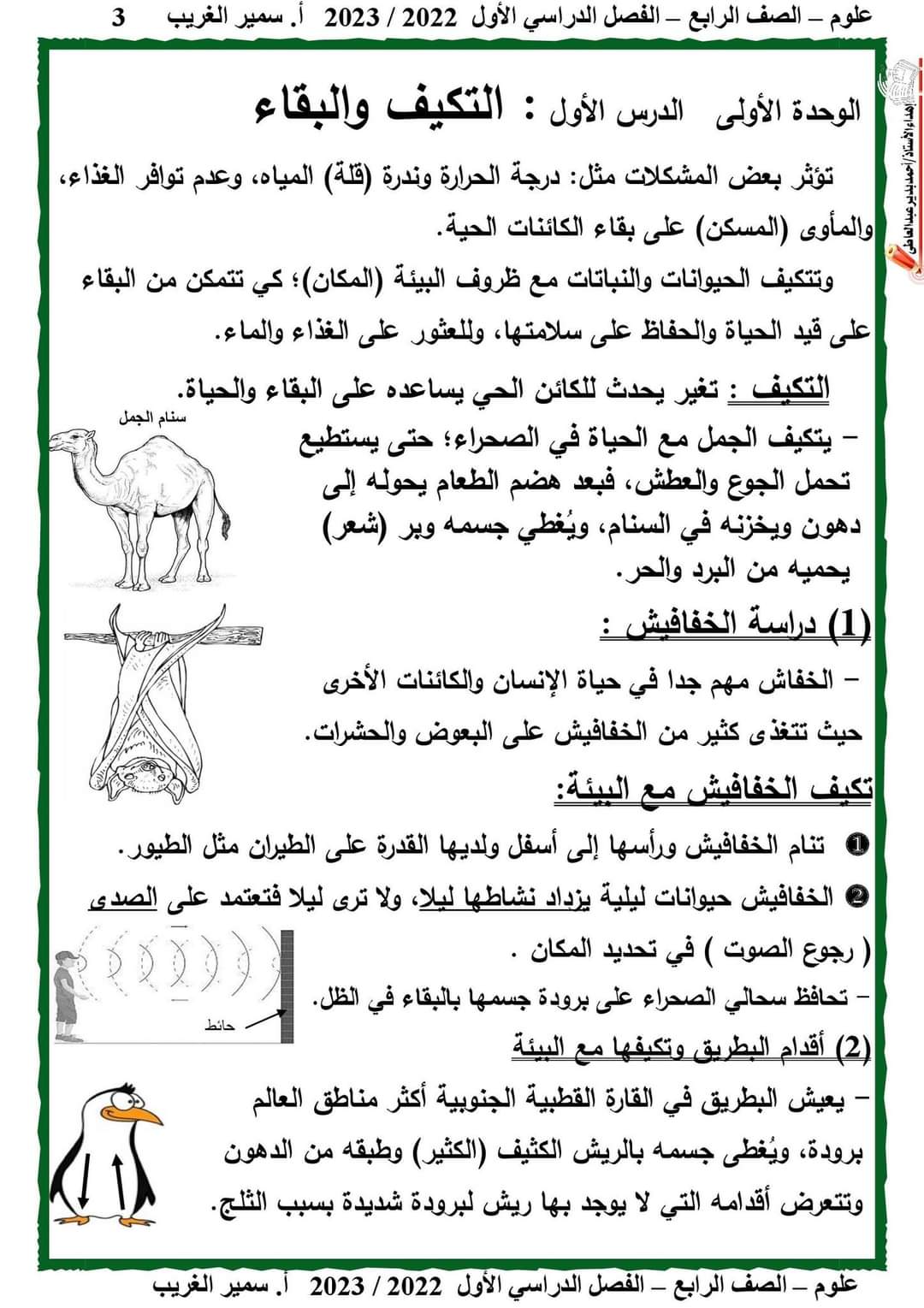 تحميل مذكرة علوم الصف الرابع الابتدائي الترم الاول 2023 تحميل مذكرة علوم الصف الرابع الابتدائي الترم الاول 2023 - مذكرات رابعة ابتدائي 2023