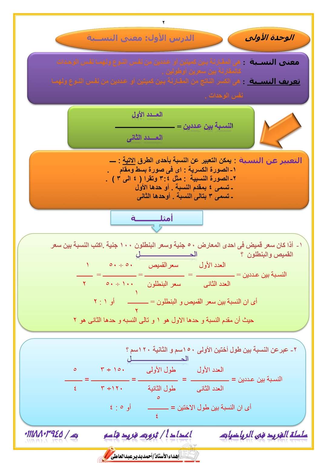 تحميل مذكرة الرياضيات للصف السادس الابتدائي الترم الاول 2023 - تحميل مذكرات سادسة ابتدائي