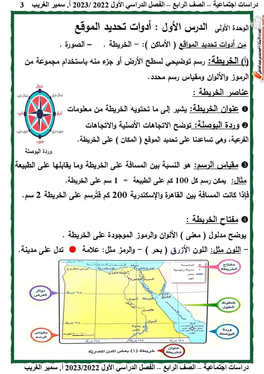 تحميل مذكرة دراسات رابعة ابتدائي الترم الأول 2023 تحميل مذكرة دراسات رابعة ابتدائي الترم الأول 2023 - تحميل مذكرات رابعة 2022