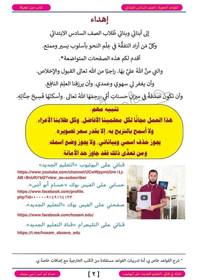 تحميل مذكرة جيل المعرفة نحو الصف السادس الابتدائى 2023 - تحميل مذكرات حسام ابو انس